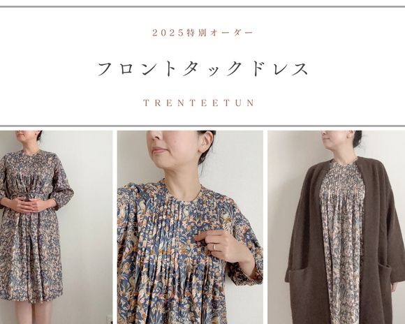 《2025 特別オーダー》フロントタックドレス