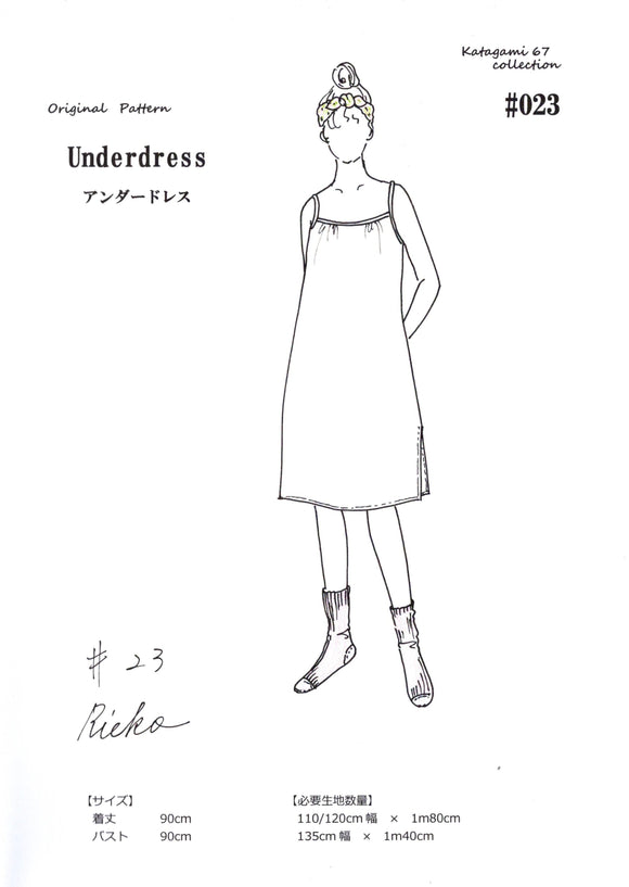 #023  Underdress アンダードレス